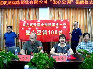 愛(ài)心送清涼·雙龍戲珠酒業(yè) 為建甌一中學(xué)子助力高考捐贈“愛(ài)心空調”