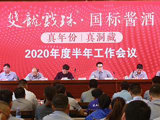 雙龍戲珠酒業(yè)2020年度半年工作會(huì )議隆重召開(kāi)