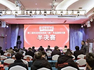 第二屆雙龍戲珠“醉”牛品酒師大賽武夷山賽區半決賽隆重舉行