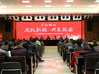 虎躍新程 共襄駿業(yè) | 雙龍戲珠酒業(yè)2021年年終總結大會(huì )隆重舉行