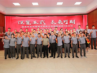 涅槃五載 未來(lái)可期丨雙龍戲珠酒業(yè)揚帆起航五周年慶活動(dòng)圓滿(mǎn)舉辦！