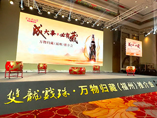 成大事 必有藏丨雙龍戲珠·萬(wàn)物歸藏（福州）推薦會(huì )圓滿(mǎn)成功